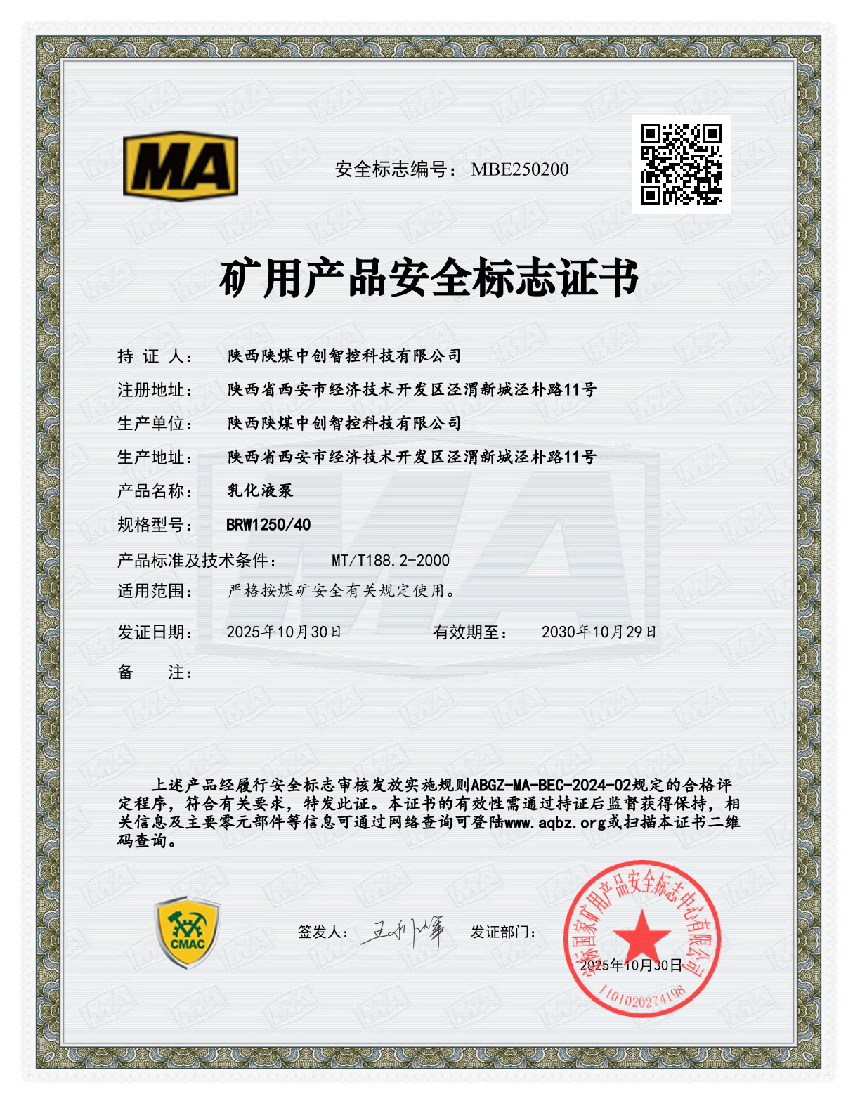 MBE250200-BRW1250_40 乳化液泵_01(1).png